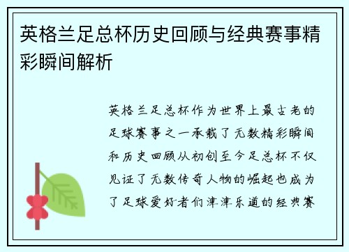 英格兰足总杯历史回顾与经典赛事精彩瞬间解析