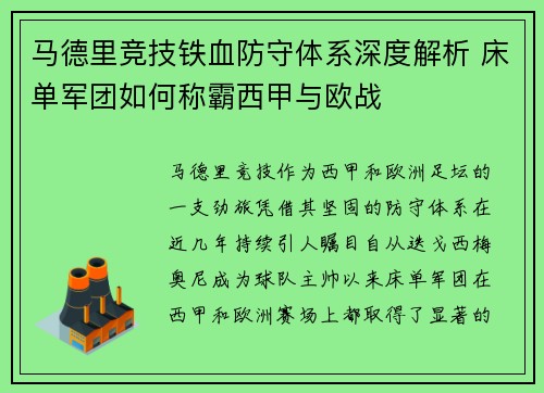 马德里竞技铁血防守体系深度解析 床单军团如何称霸西甲与欧战