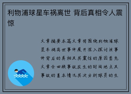 利物浦球星车祸离世 背后真相令人震惊
