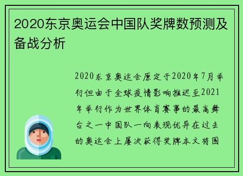 2020东京奥运会中国队奖牌数预测及备战分析